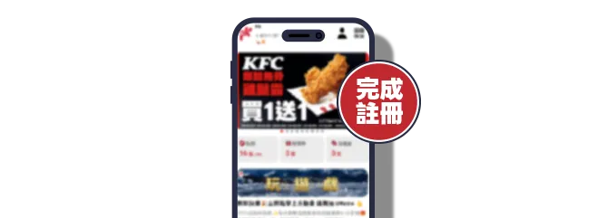 打開APP後完成註冊