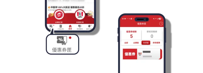 進入優惠券匣 即可點擊優惠券兌換