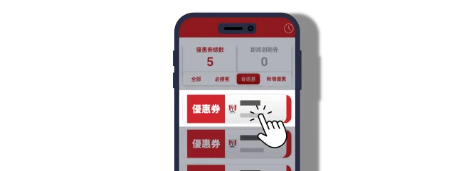 登入會員 打開優惠券匣