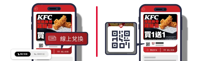 選擇優惠券 使用優惠券